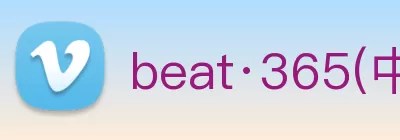 beat·365(中国)在线唯一官方网站 logo